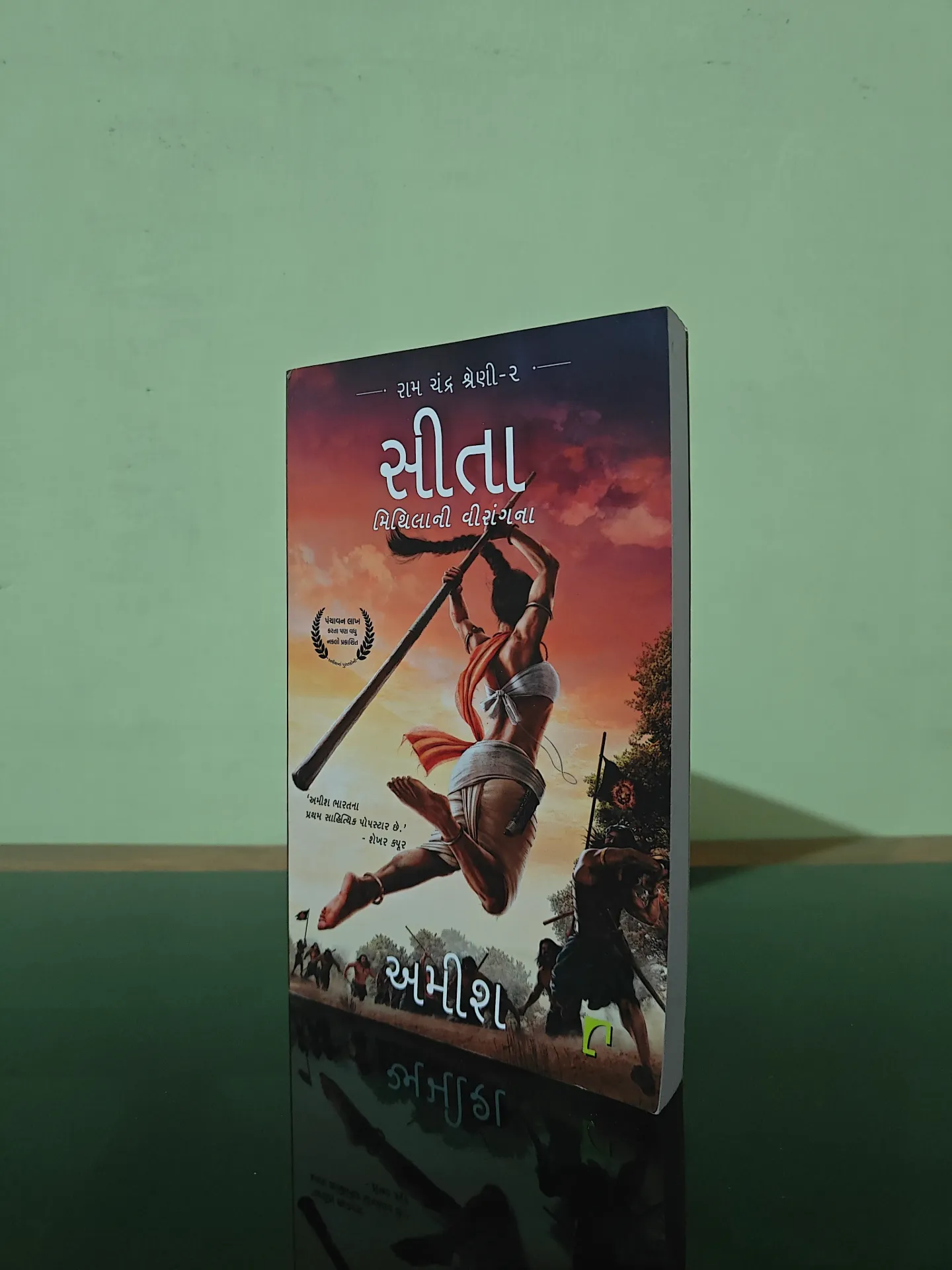 Sita By Amish (Gujarati Edition)